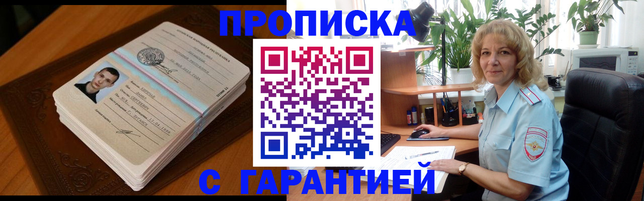 прописка ребенка в Владивостоке